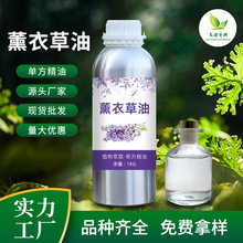 薰衣草油 蒸馏萃取单方薰衣草精油香薰护肤按摩身体油芳香精油