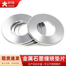 盼特金属缠绕石墨垫片耐高温高压阀门密封圈石墨法兰垫片1寸DN25