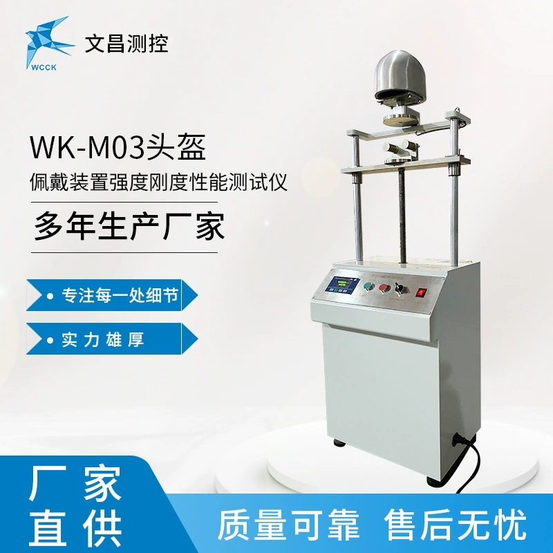Производитель поставляет тестер прочности подбородочного ремня шлема WK-M03, оборудование для испытания мотоциклетных шлемов.