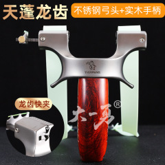 不锈钢龙齿天蓬元帅高精度扁皮弹弓户外实战宽皮高精度竞技弹弓架