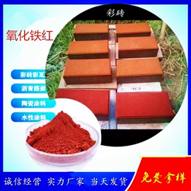 氧化铁红;其他颜料;氧化铁黑