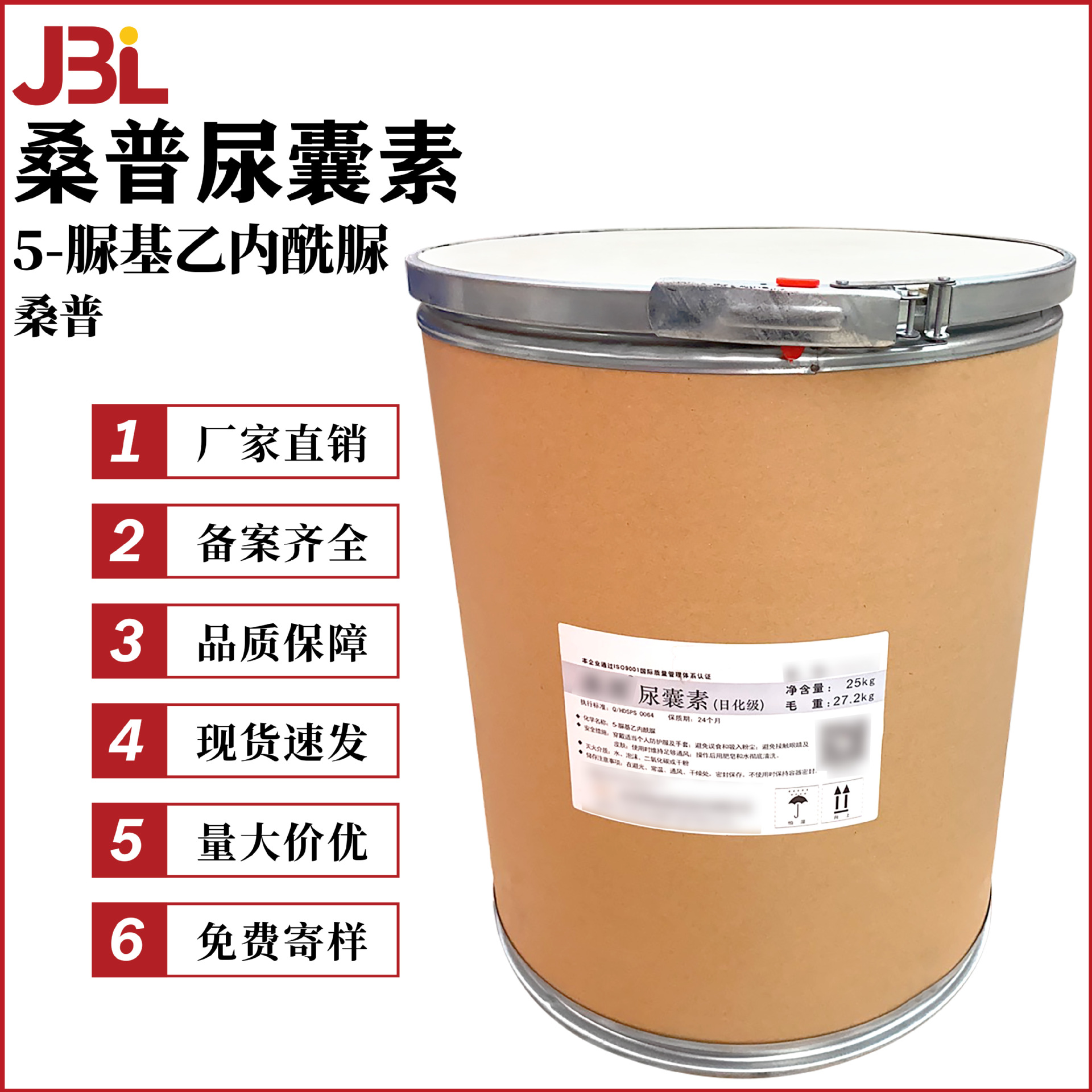 北京桑普 尿囊素 5-脲基乙内酰脲 护肤 化妆品添加剂 发用原料