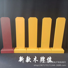 高33cm黄色实木牌位厂家批发实木牌签牌位灵位寺院法会用品