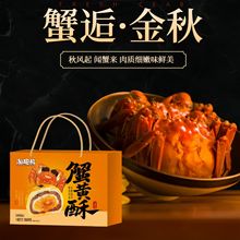 蟹黄酥夹心中秋月饼送礼盒装箱蛋黄酥手提流心酥中式糕点高端礼盒