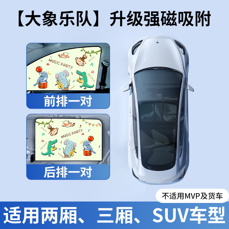 Sun Visor — Qìchē Car curtains - full-car-4-pieces-elephant-band-upgraded-thickened-strong-magnetic
