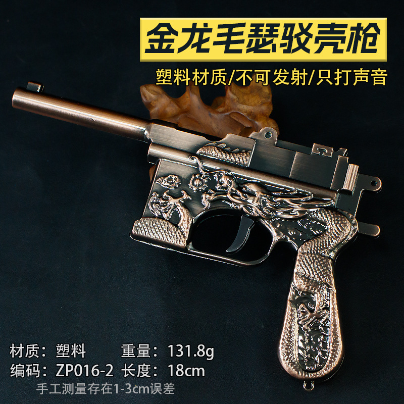 18厘米金龙毛瑟驳壳枪青古色塑胶模型塑胶手办不可发射1:2.05|undefined