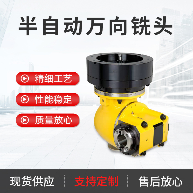 半自动万向铣头 中心侧铣头 万向角度头直角铣头