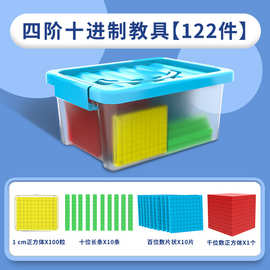 四阶十进制教具万以内数的认识小学二年级数学学具大数进位模型