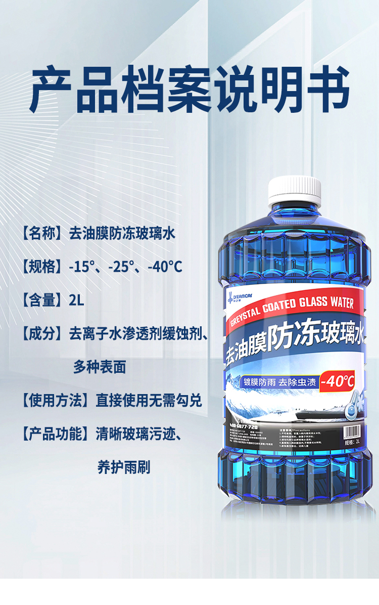 Antifreeze windshield washer fluid for Northeastern cars, removes oil film and dirt, does not freeze at -25 to 40 degrees, wiper fluid