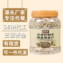 美粥食客奇亚籽糙米藜麦燕麦片1kg桶装即食冲调麦片营养餐诚邀批