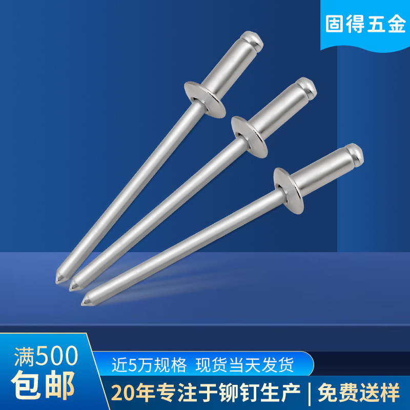 固得开口型不锈钢圆头抽芯铆钉 304不锈钢拉铆钉扁圆头半钢拉钉