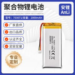 CE认证703071聚合物锂电池2000mAh婴儿监护器AI玩具安防探测仪器