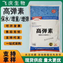 高弹素肉制品弹力素高弹素保水剂肉丸鱼丸增弹增重保水增筋高弹素