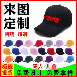定制棒球帽印logo加工刺绣贴牌订做遮阳帽广告帽鸭舌帽子源头厂家