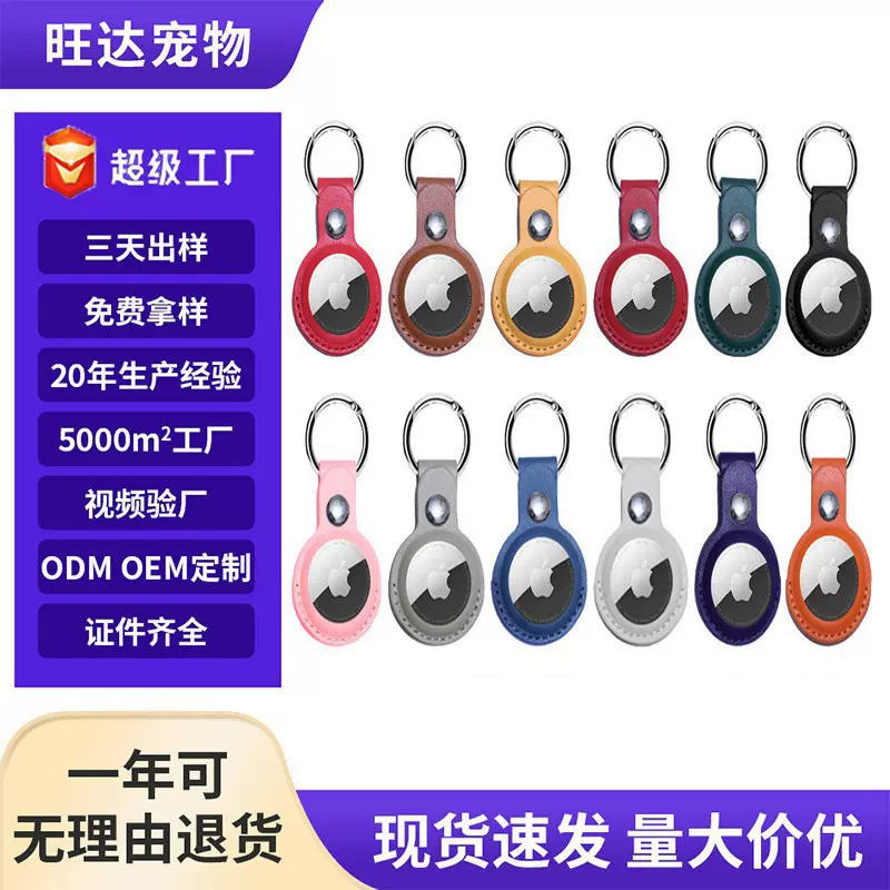 跨境爆款适用苹果 AirTag 定位跟踪防丢器钥匙扣保护皮套壳钥匙扣
