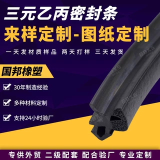 三元乙丙橡胶复合密封条 U型骨架胶条配电柜机箱柜密封条直卡顶泡