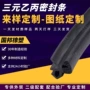 u型三元乙丙复合机箱柜密封条