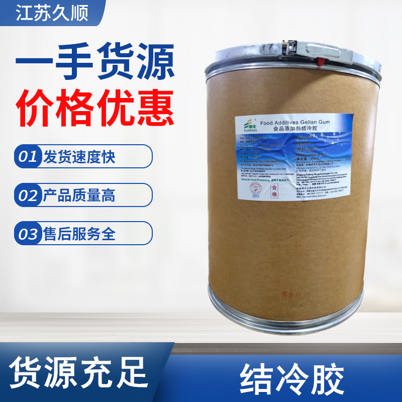 现货 阜丰结冷胶 食品级增稠剂 面食饮料糕点可用 低酰基结冷胶