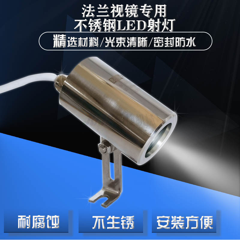 巨捷机械SB型不锈钢视镜射灯 法兰视镜视镜灯 压力容器视镜LED灯