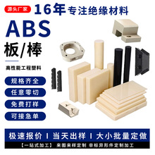 厂家定制阻燃双色abs板雕刻打侧孔防静电ABS工程塑料板异形件加工