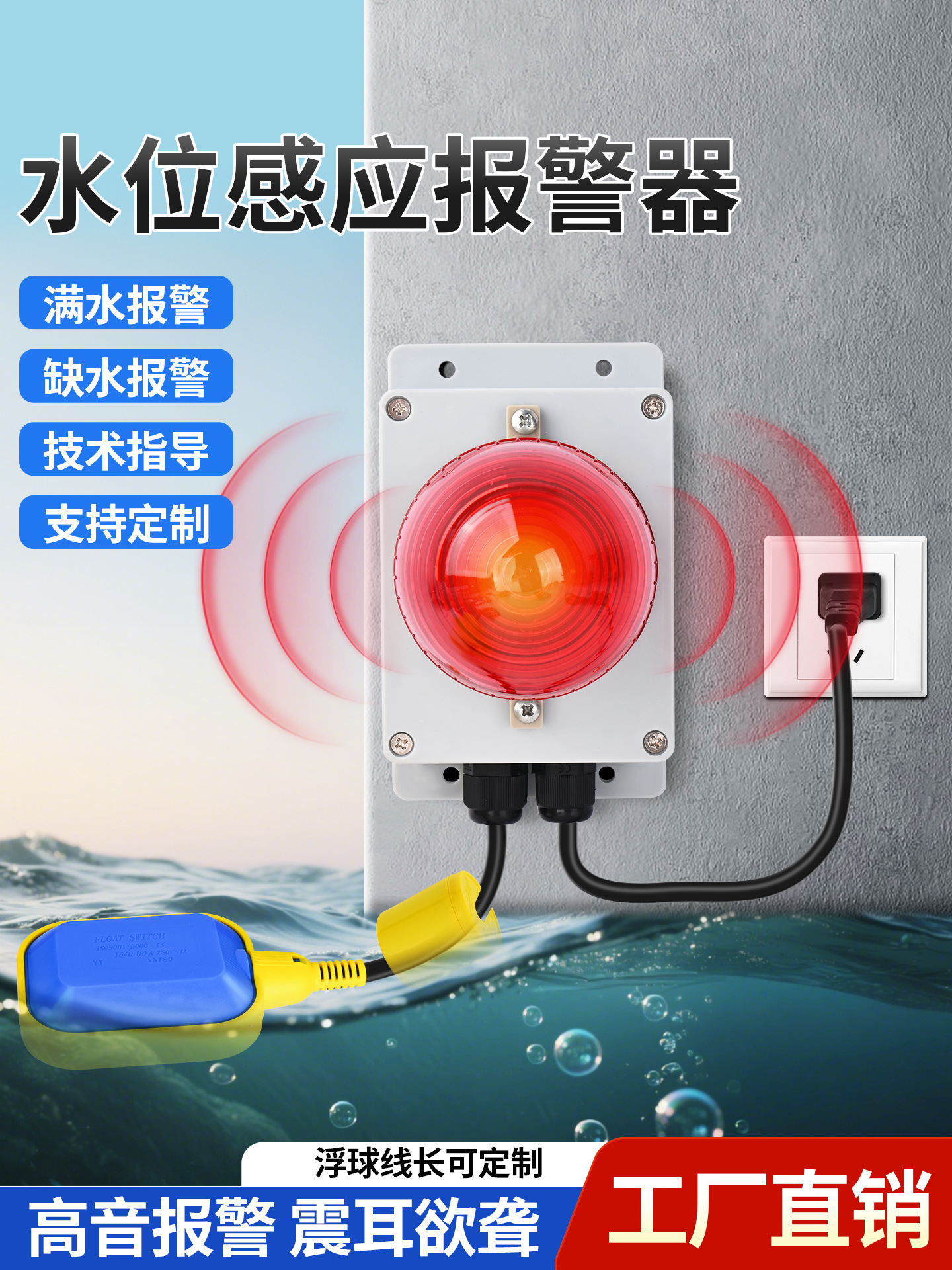水位感应报警器船用液位感应警报满水缺水高低液位壁挂式220V家用