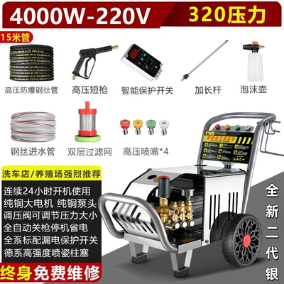 High pressure car wash water gun powerful washing machine high power - 40kw-320-pressure-220v-15m-tube