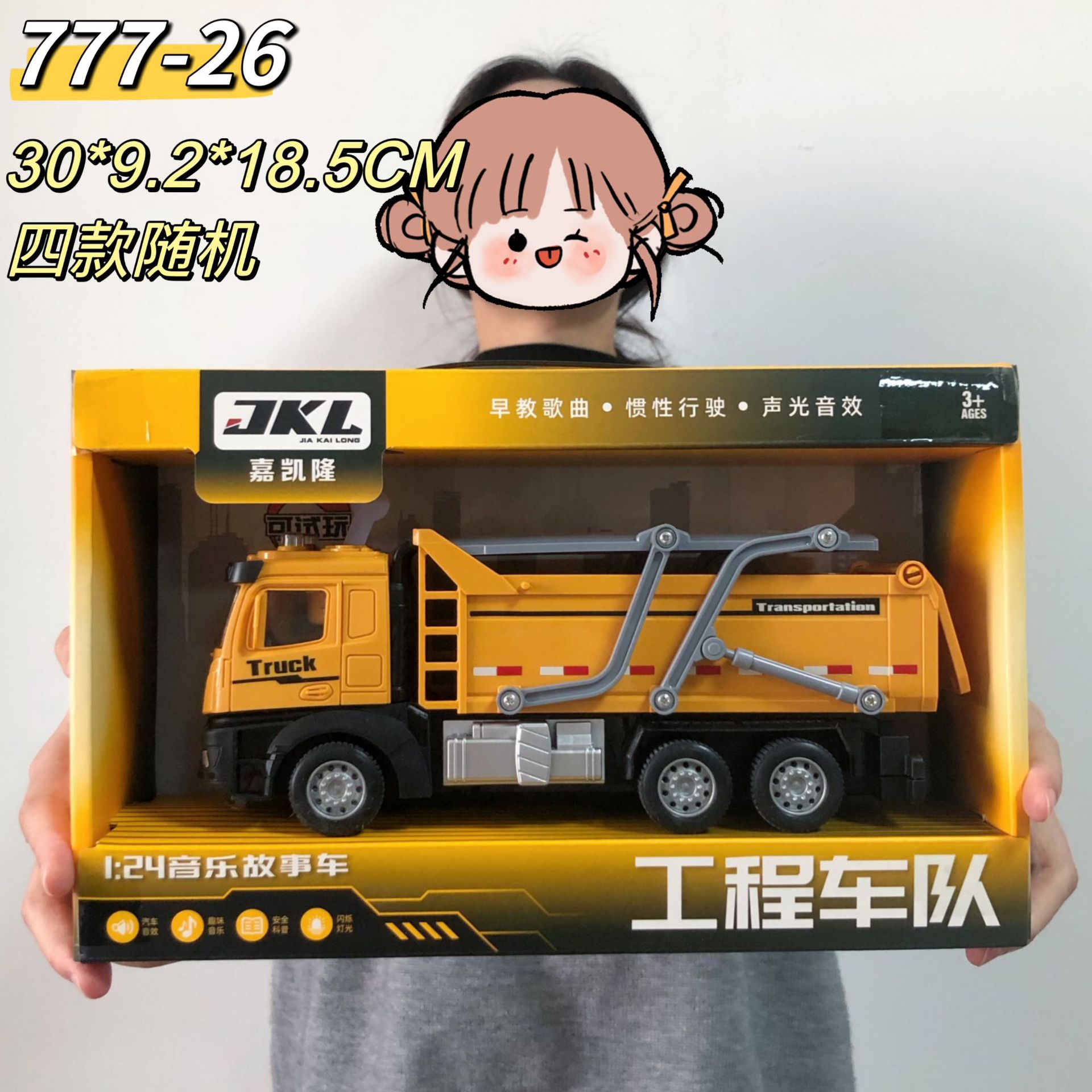 777-26工程车