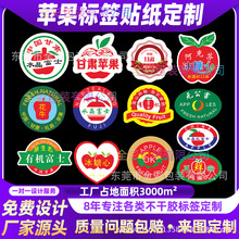 苹果标签贴纸新鲜红富士阿克苏冰糖心商标花牛甘肃苹果不干胶定制