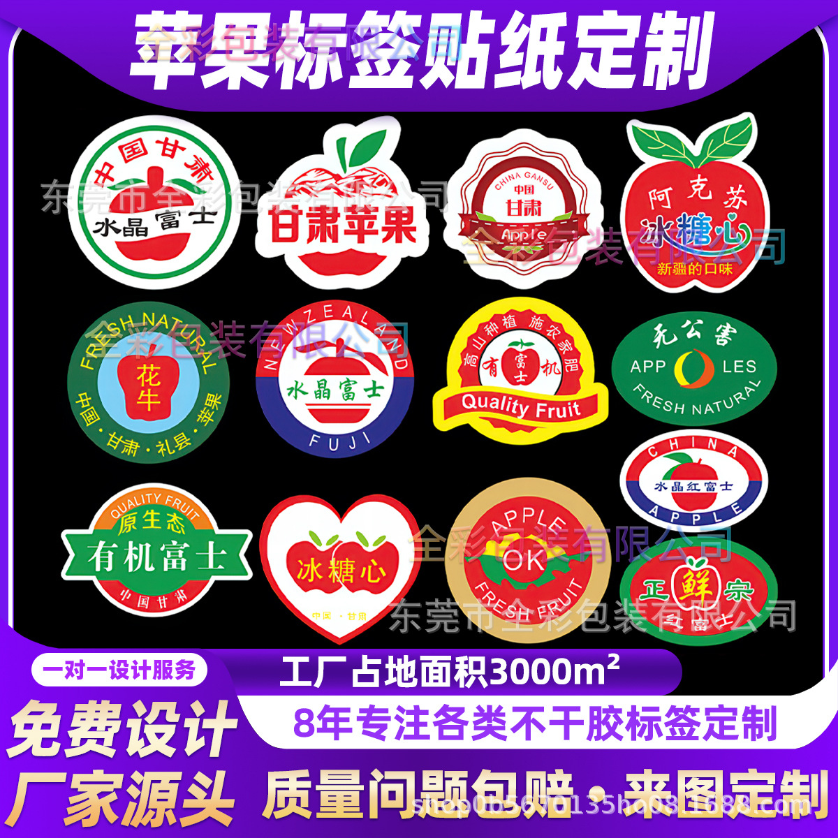 苹果标签贴纸新鲜红富士阿克苏冰糖心商标花牛甘肃苹果不干胶定制