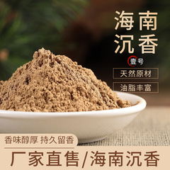 海南沈香粉、白檀粉、線香、香篆、家庭用香原料、沈香原料、手作り香