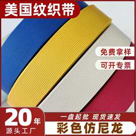仿尼龙织带厂家批发美国纹勾带箱包肩带彩色涤纶细坑人字密纹辅料