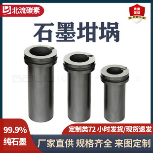 Melting Gold and Silver Graphite Crucible, High Temperature Resistant, Wear-Resistant, Single-Ring Laboratory Use, Customizable Carbon