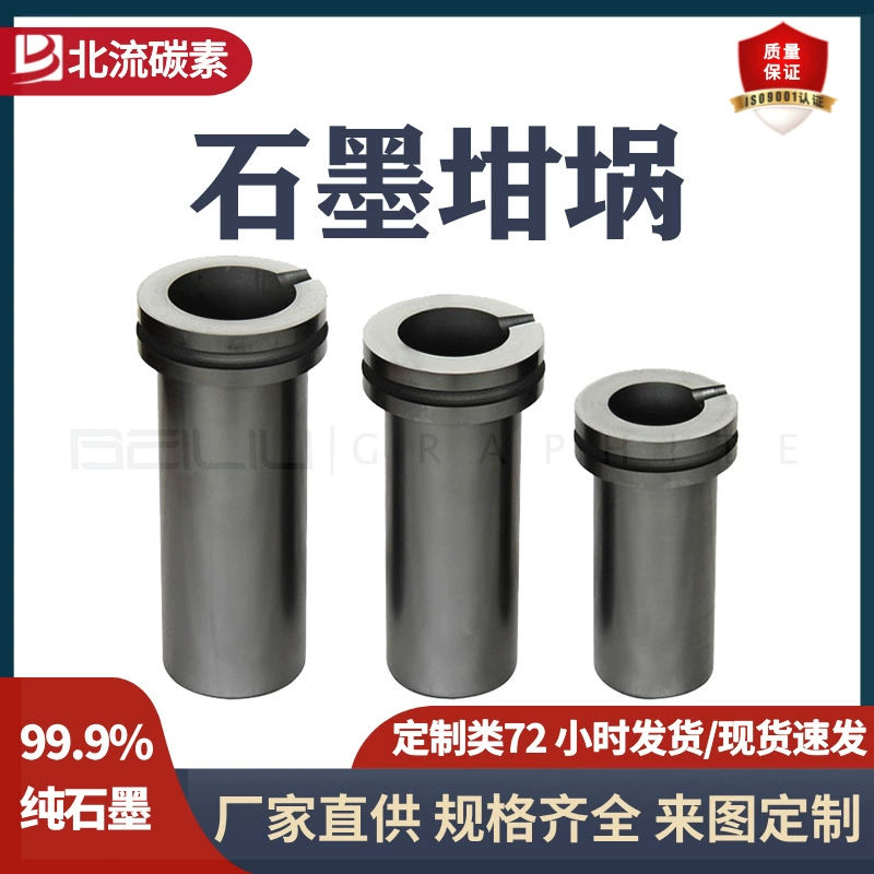 Тигель из плавящегося золота и серебра, графитовый тигель, устойчивый к высоким температурам и износу, однокольцевой тигель, лабораторный тигель могут быть изготовлены по индивидуальному заказу.