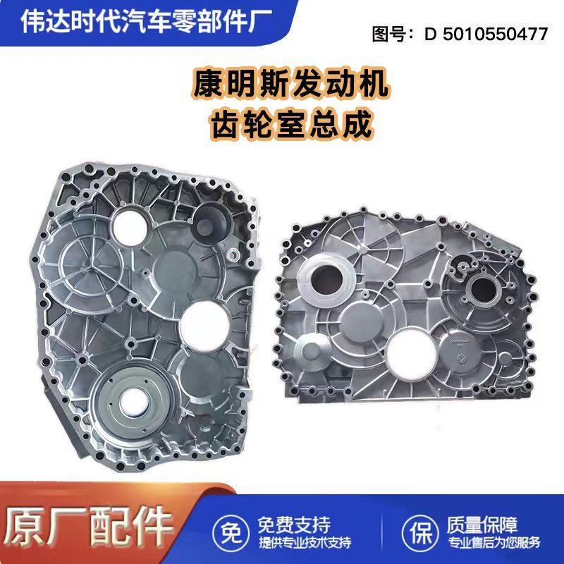 Applicable to Tianlong DCi11 engine gear chamber assembly D5010550477