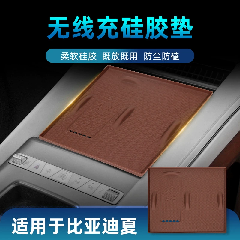 Подходит для BYD Xia Automobile Средне-управляемая беспроводная зарядная силиконовая прокладка