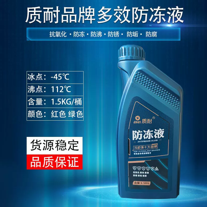 Горячие продажи производителей напрямую поставляют Four Seasons общий резервуар для воды антифриз гликоль типа-45 градусов красный и зеленый охлаждающая жидкость