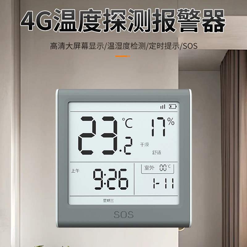 厂家现货温湿度探测器智能室内温度计报警器液晶显示智能报警器