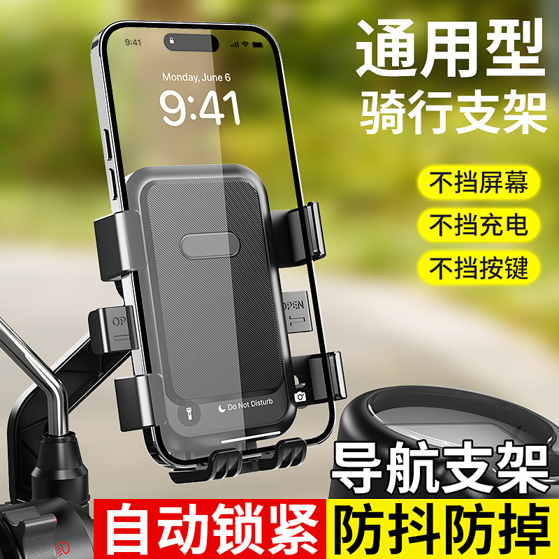 Soporte de teléfono móvil de vehículo eléctrico, batería, motocicleta para llevar, jinete de navegación, soporte de teléfono móvil de bicicleta de navegación, choque, ciclismo y temblor