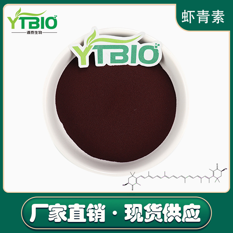 冷水速溶 饲料添加剂 着色剂 10% 虾青素 5kg/袋