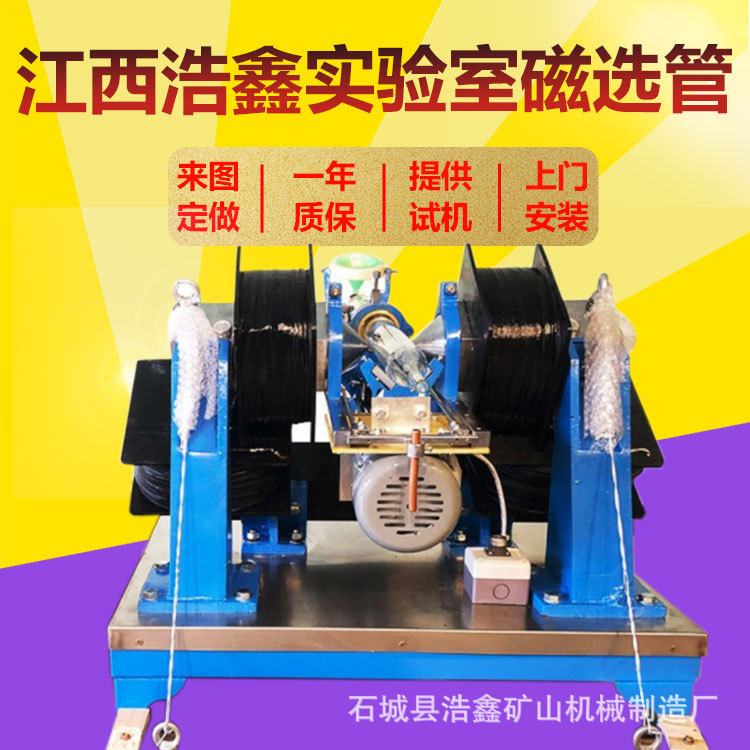 XCGSΦ50型磁选机 实验室戴维斯分析玻璃管 3500高斯湿法电磁选管