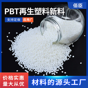 Manufacturers produce PBT white fiber-added recycled plastic particles PBT plastic particles fiber-added flame retardant raw material particles