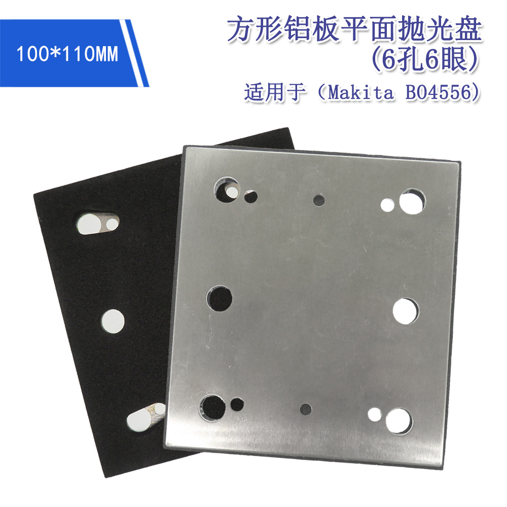 100*110mm6孔6眼电动打磨抛光盘方形铝板抛光盘适用于Makita牧田