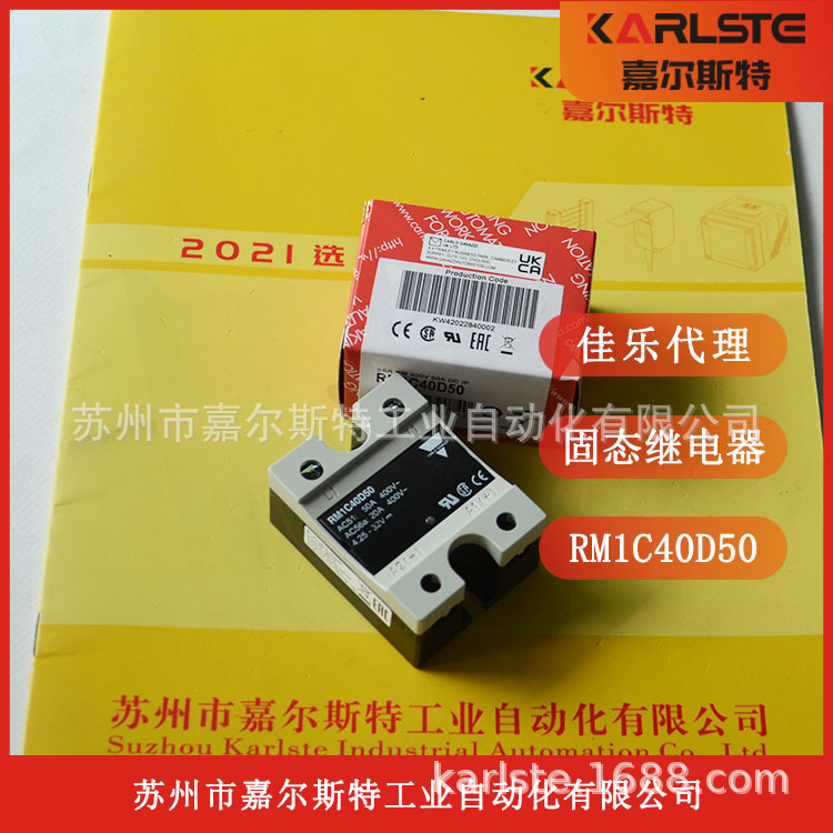 全新 瑞士CARLO GAVAZZI佳乐【 固态继电器 RM1C40D50 】
