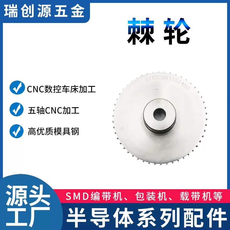 厂家货源非标定制针轮COF包装机配件不锈钢铝合金零件cnc机械加工