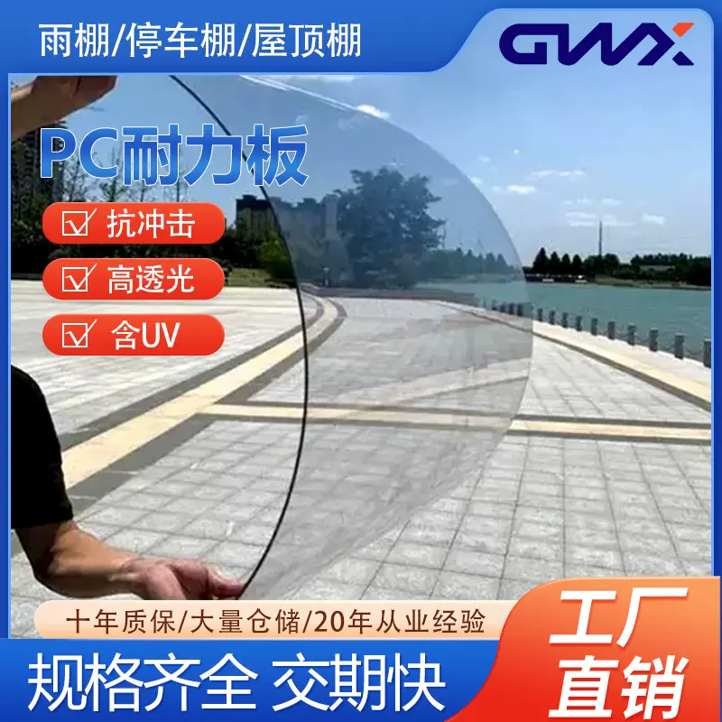 可加工板材透明建筑材料板采光屋顶阳光板挡板工业用板PC耐力板