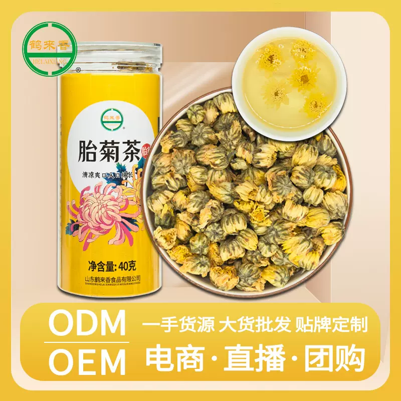 【工厂】胎菊茶40克罐装菊花茶桐乡原产胎菊花批發花草养生茶厂家