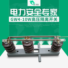 高压隔离开关GW4-10W/400户外隔离开关GW4-10W隔离到开关10-12KV