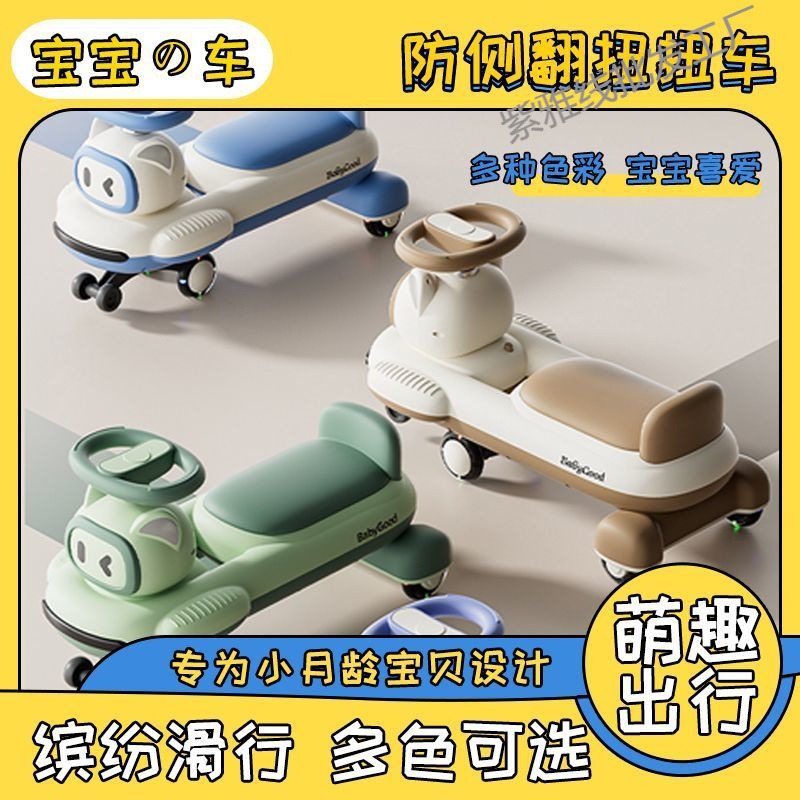 Children's Twist Car 1-2-6-Year-Old Anti-Rollover Swing Toy Sliding Scooter Universal Wheel Yo-Yo Car Wholesale