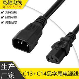 C13C14电源线品字尾插头转品字公三插3芯电源带延长线电热毯电脑