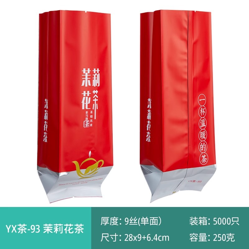茉莉花茶包装袋二两一两茶包袋铝箔袋子散茶内袋茶叶分装袋茶包装